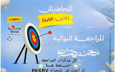 تحميل مذكرة بسطهالك لغة عربية 3 ثانوي 2026 PDF 🔥 أقوى مراجعة نهائية هتدخل بيها الامتحان وانت ضامن الدرجة النهائية