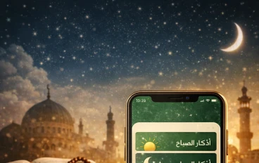 ✨ تطبيق “أنا مسلم – أذكار وتسبيح” | دليلك اليومي لراحة القلب وطمأنينة الروح