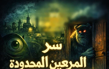 تسريبات وملفات قذرة كشفت حقيقة شركة المرعبين ب ابستين