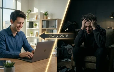 من صفر إلى فرصة: كيف تغيّر حياتك بخطوة واحدة فقط (دليل عملي 2026)