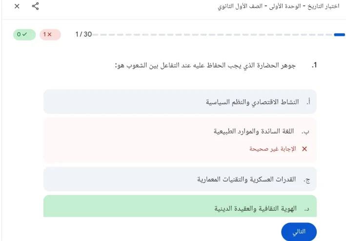 اختبار إلكتروني واهم 30 سؤال  تاريخ الوحدة الأولى الصف الأول الثانوي الترم الثاني 2026 (تصحيح فوري)