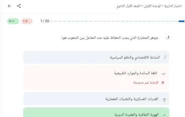  اختبار إلكتروني واهم 30 سؤال  تاريخ الوحدة الأولى الصف الأول الثانوي الترم الثاني 2026 (تصحيح فوري)