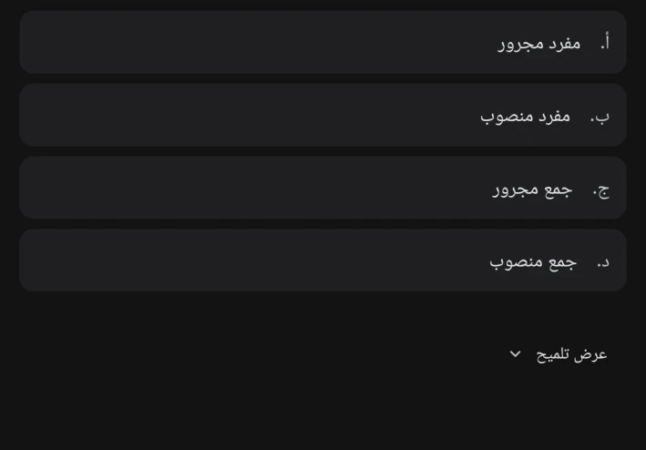 أهم الأسئلة المتوقعة لغة عربية تانية إعدادي ترم ثاني 2026 | اختبار إلكتروني نحو (المنادى + تمييز العدد) مع مراجعة شاملة