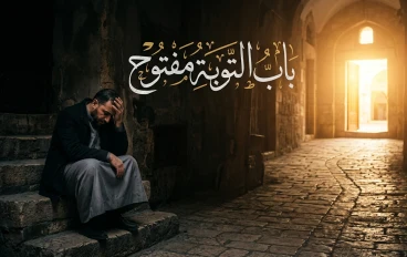 مهما ابتعدت… باب التوبة لا يُغلق أبدًا