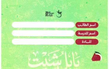 تحميل بابل شيت المراجعة النهائية في الكيمياء للصف الثالث الثانوي 2026 PDF – إعداد الأستاذ خالد صقر (امتحانات بالنظام الجديد)