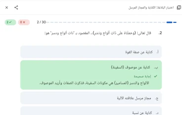 اختبار إلكتروني بلاغة الصف الأول الثانوي الترم الثاني 2026 (تصحيح فوري) أهم 30 سؤال 