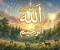 صورة مقال اسم الله الرحيم