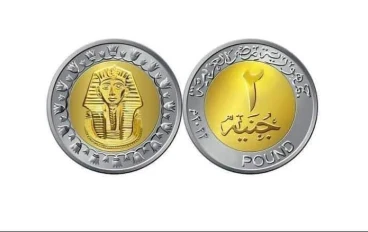 مصر تستعد لطرح عملة معدنية فئة 2 جنيه: خطوة جديدة لتطوير “الفكة” في السوق