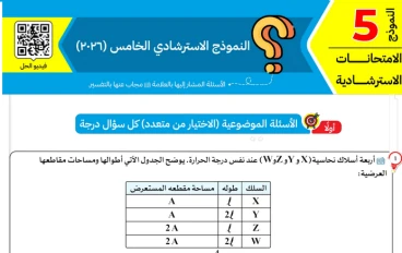 نموذج الوزارة الأول فيزياء للثانوية العامة 2026 بالإجابات | إعداد كتاب التفوق PDF