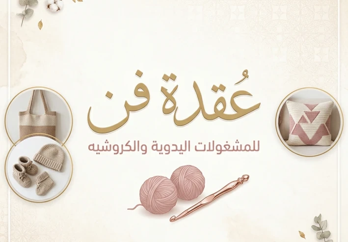 "يتيمتين بيدورا علي صاحبة نصيبهم"🩷🧶🥹