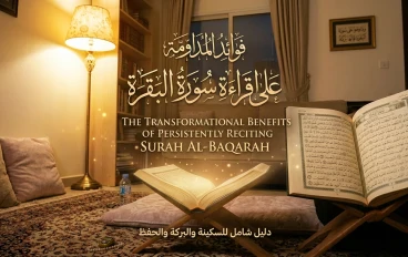 فوائد المداومة على قراءة سورة البقرة 