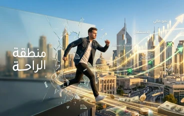 سيكولوجية الثراء: كيف تكسر مقاومة النفس لتربح كالأغنياء؟
