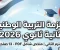 صورة مقال تحميل ملزمة التربية الوطنية تانية ثانوي ترم ثاني 2026 PDF (13 صفحة فقط) – مراجعة نهائية سريعة تقفل الامتحان 