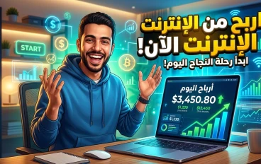 كيف تحول مهاراتك إلى "ماكينة" أرباح؟ أسرار الاقتصاد الرقمي.