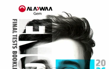 تحميل كتاب جيم GEM المراجعة النهائية إنجليزي 2026 PDF للثانوية العامة والأزهرية | أقوى مراجعة قبل الامتحان