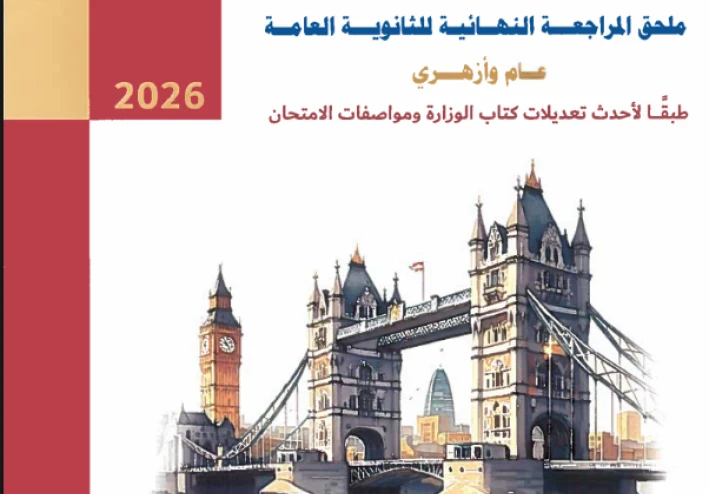 تحميل كتاب Bit by Bit إنجليزي تالتة ثانوي 2026 PDF المراجعة النهائية كاملة (لن تحتاج أي كتاب آخر!)