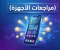 صورة مقال 📱✨ دليلك الشامل لفهم مراجعات الأجهزة قبل الشراء