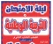 صورة مقال تحميل مراجعة تربية وطنية ليلة الامتحان في 6 ورقات فقط PDF - الدرجة النهائية مضمونة