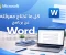 صورة مقال دليل شامل لاستخدام برنامج Microsoft Word واحتراف كتابة المستندات