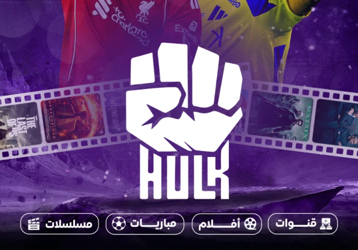 أفضل سيرفر IPTV للمباريات والأفلام – مقارنة بين اشتراك هولك وفالكون