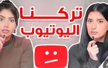 التحديث الجديد لليوتيوب 2026