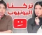 صورة مقال التحديث الجديد لليوتيوب 2026