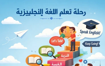 ابدأ اليوم: طريقك لتعلم الإنجليزية بسهولة🧠✨