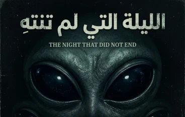 حادثة روزويل 1975