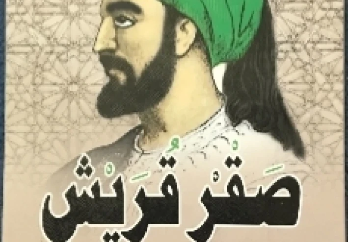 صقر قريش: الهروب المستحيل وتأسيس المجد