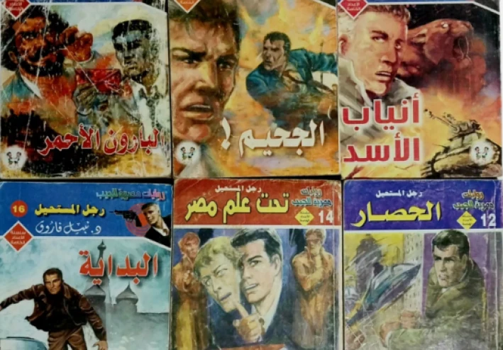 سلسلة رجل المستحيل كاملة – الترتيب الصحيح + ملخص شامل لأشهر روايات الجاسوسية العربية