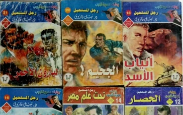 سلسلة رجل المستحيل كاملة – الترتيب الصحيح + ملخص شامل لأشهر روايات الجاسوسية العربية