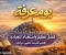 صورة مقال "يوم عرفة: فضله العظيم وأفضل الأعمال وكيف تستعد له لنيل المغفرة"