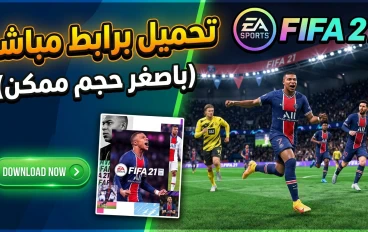 تحميل فيفا 21 للكمبيوتر باصغر حجم ممكن للكمبيوتر | برابط مباشر