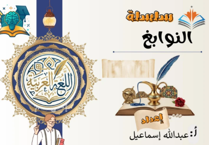 تحميل مراجعة اللغة العربية 3 إعدادي ترم ثاني 2026 PDF | أقوى شرح القراءة والنصوص والنحو والإعراب لن يخرج عنها الامتحان