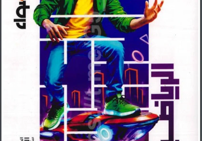 📥 تحميل كتاب الأضواء رياضيات الصف الثاني الإعدادي الترم الثاني 2026 PDF كامل مجانًا – أقوى شرح وتمارين ومراجعة نهائية