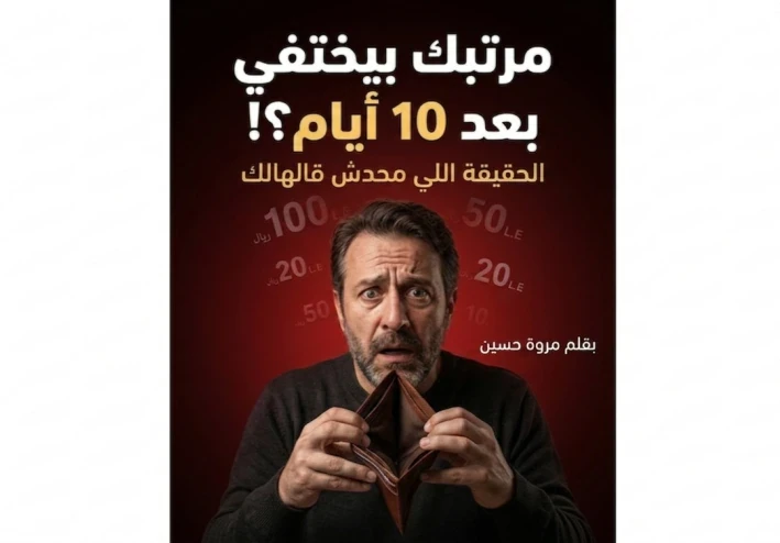 ليه مرتبك بيختفي بعد 10 أيام؟ السبب الحقيقي مش اللي في بالك!