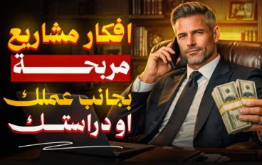 مشاريع مربحة على الانستقرام: أفكار حقيقية لبدء عمل ناجح