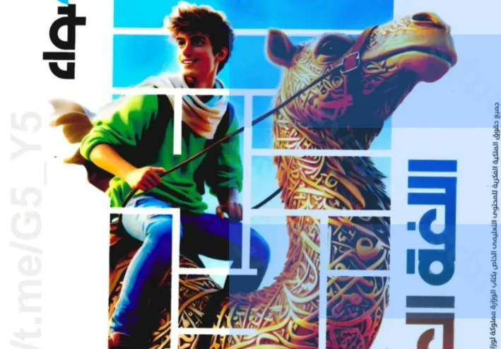 🔥 تحميل كتاب بنك الأسئلة والمراجعات الأضواء لغة عربية أولى إعدادي ترم ثاني 2026 PDF