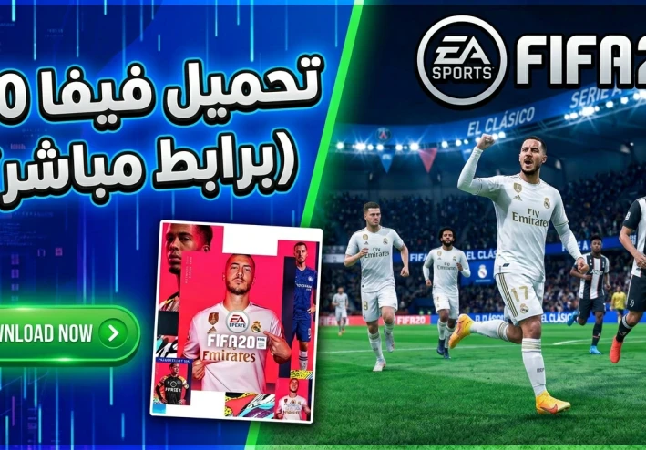 تحميل فيفا 20 للكمبيوتر باصغر حجم ممكن | برابط مباشر