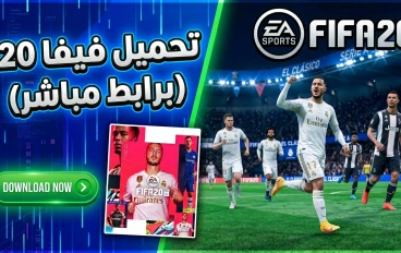 تحميل فيفا 20 للكمبيوتر باصغر حجم ممكن | برابط مباشر