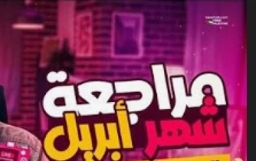 تحميل مراجعة شهر إبريل لغة عربية تانية ثانوي ترم ثاني 2026 PDF | مراجعة شاملة نحو وأدب وبلاغة برابط مباشر ومجاني