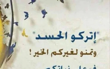 عقد الحسد و كيف تحل هذه المشكله 