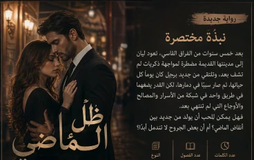 قصه ظلال الميناء