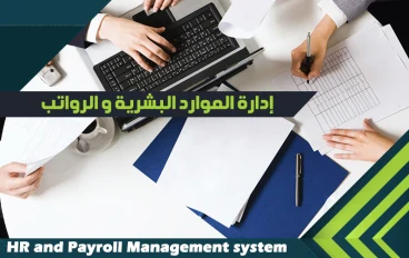 تعلم إدارة الموارد البشرية للمبتدئين