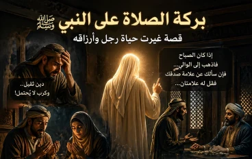 دين رجل وبركة رسول الله