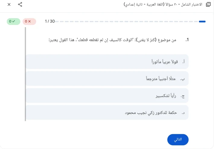 اختبار إلكتروني شامل لغة عربية الصف الثالث  الإعدادي الترم الثاني 2026