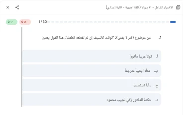 اختبار إلكتروني شامل لغة عربية الصف الثالث  الإعدادي الترم الثاني 2026