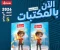صورة مقال أقوى مراجعة لشهر أبريل في الرياضيات للصف الخامس الابتدائي 2026 – كتاب سندباد (بالإجابات)