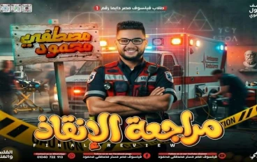 تحميل المراجعة النهائية في الفلسفة والمنطق أولى ثانوي 2026 ترم تاني PDF – أقوى مراجعة شاملة + أسئلة متوقعة