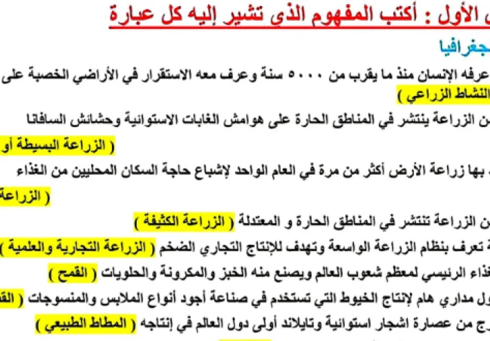 تحميل المراجعة النهائية في الدراسات الاجتماعية للصف الثالث الإعدادي الترم الثاني 2026 PDF بالإجابات – أقوى مراجعة شاملة